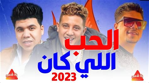 اغاني جديده 2023 سوري